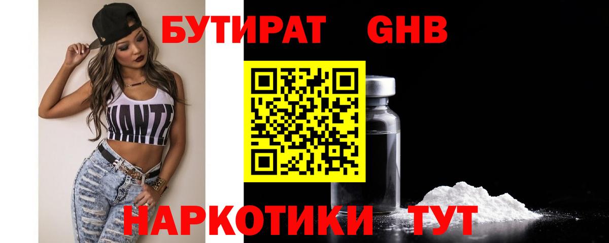 Лосино-Петровский  БУТИРАТ жидкий экстази  БУТИРАТ  Вход с VPN 