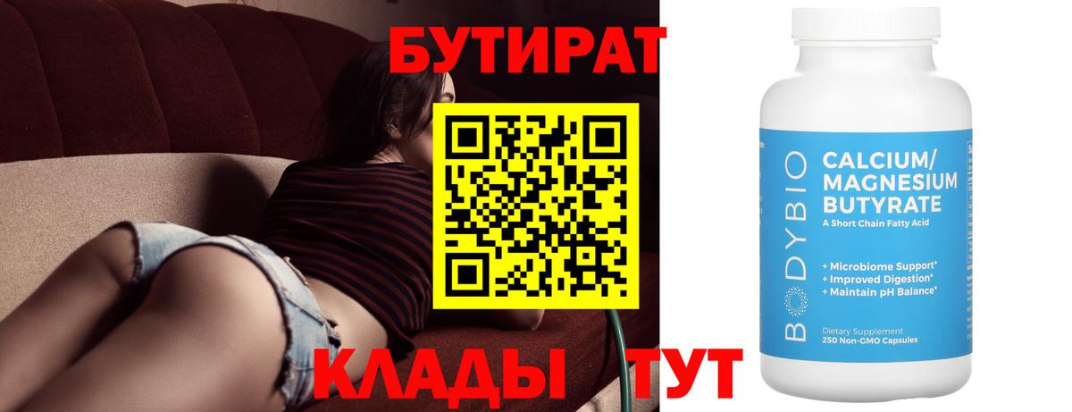 Бутират 1.4BDO Лосино-Петровский