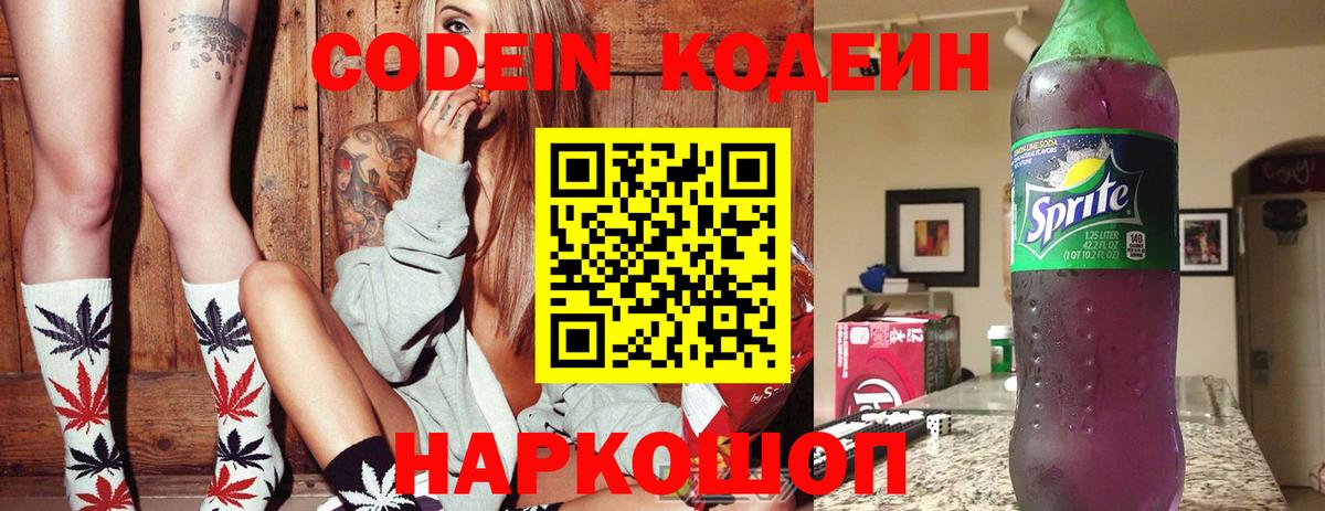 Лосино-Петровский  Codein напиток Lean (лин)  Вход с VPN 