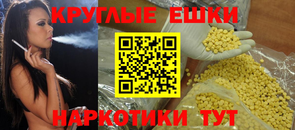 Ecstasy круглые  ЭКСТАЗИ  Лосино-Петровский  Ecstasy ешки  Вход с VPN 