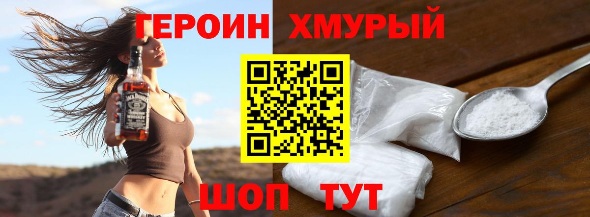 ГЕРОИН хмурый  Вход с VPN  Лосино-Петровский 