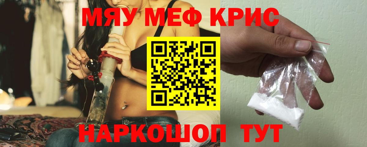 МЕФ кристаллы Лосино-Петровский